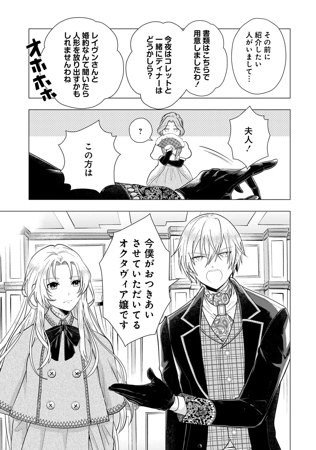 勘当されたので探偵屋はじめます!実は亡国の王女だなんて内緒です 第8話 - 5