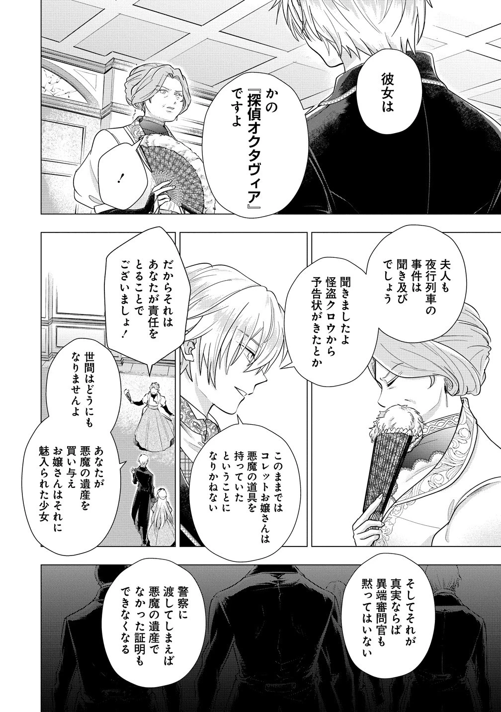 勘当されたので探偵屋はじめます!実は亡国の王女だなんて内緒です 第8話 - 8