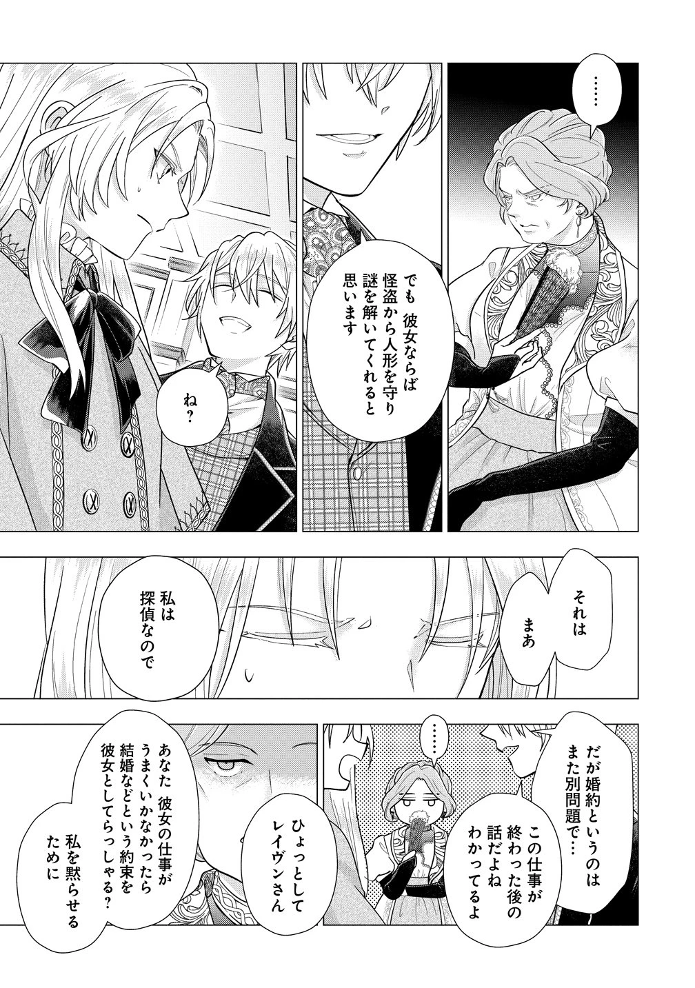 勘当されたので探偵屋はじめます!実は亡国の王女だなんて内緒です 第8話 - 9