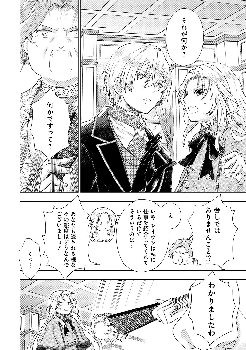 勘当されたので探偵屋はじめます!実は亡国の王女だなんて内緒です 第8話 - 10