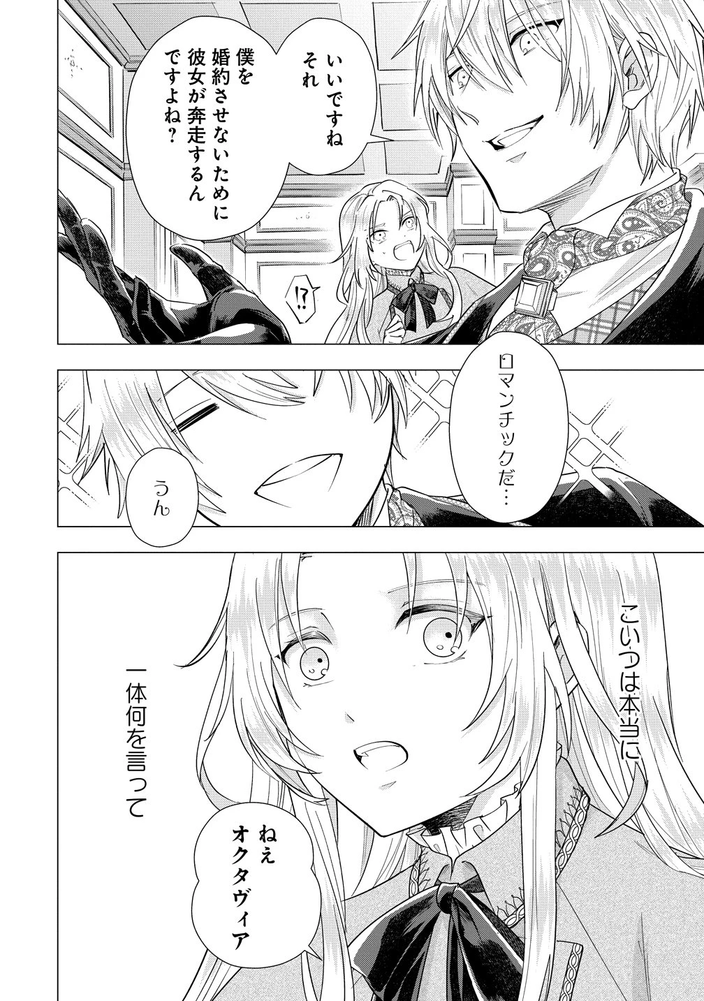 勘当されたので探偵屋はじめます!実は亡国の王女だなんて内緒です 第8話 - 12