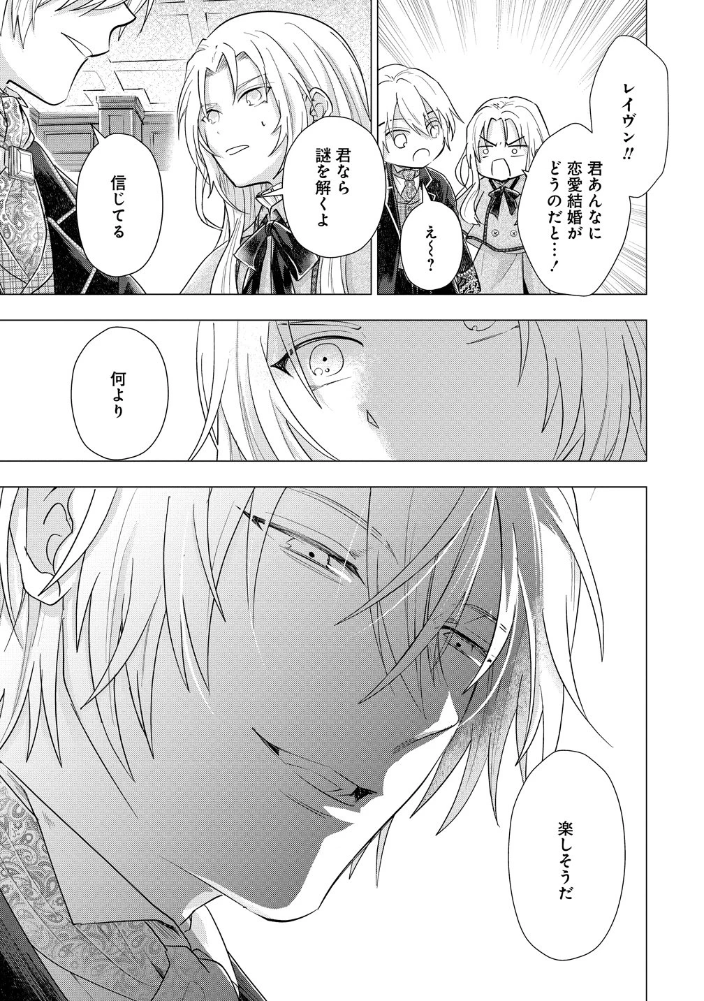 勘当されたので探偵屋はじめます!実は亡国の王女だなんて内緒です 第8話 - 13