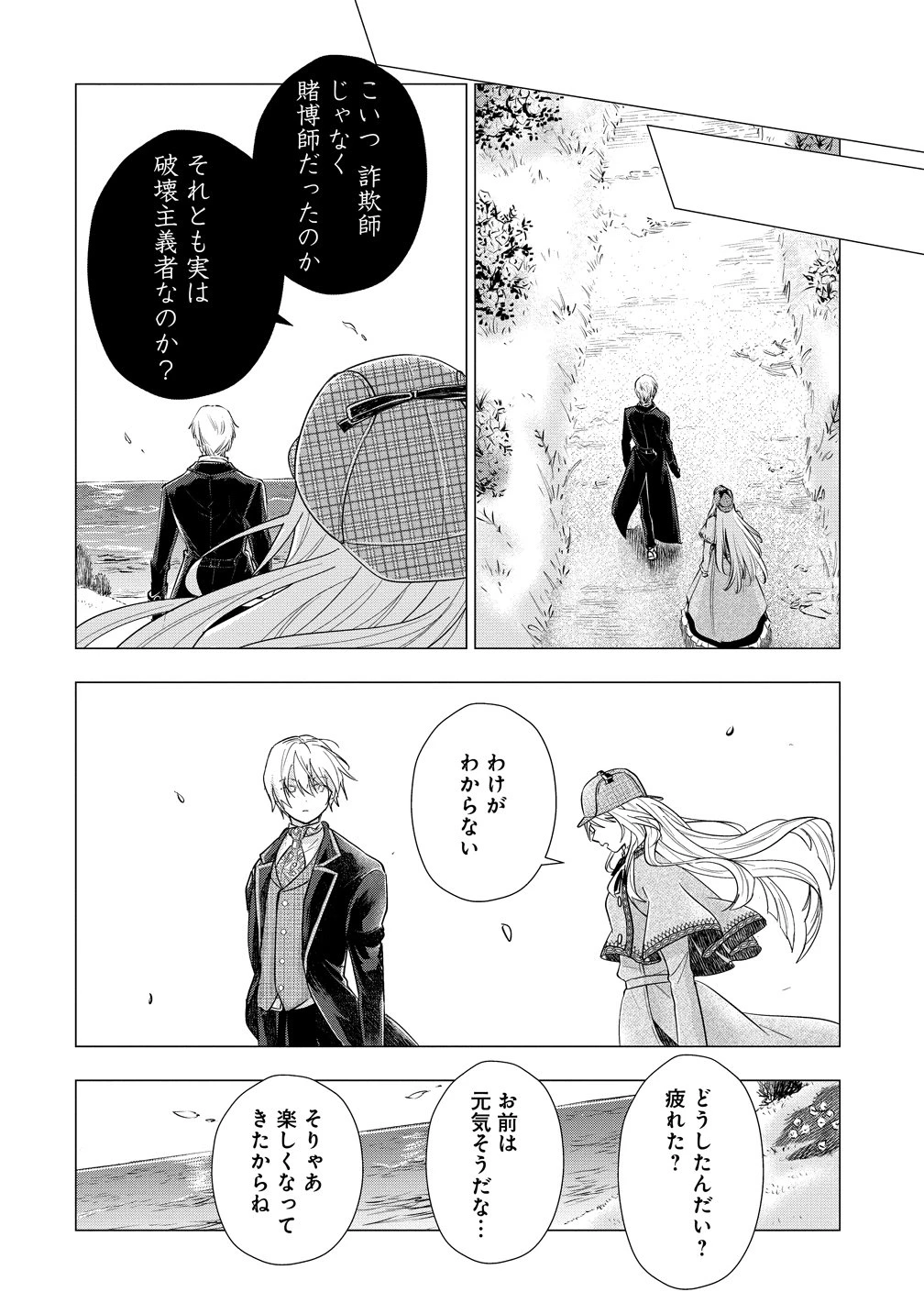 勘当されたので探偵屋はじめます!実は亡国の王女だなんて内緒です 第8話 - 14