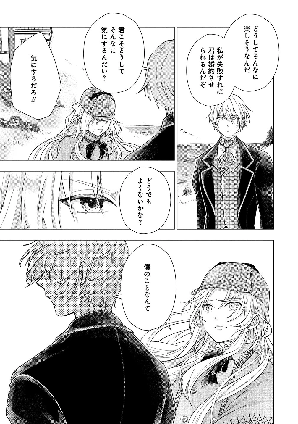 勘当されたので探偵屋はじめます!実は亡国の王女だなんて内緒です 第8話 - 15