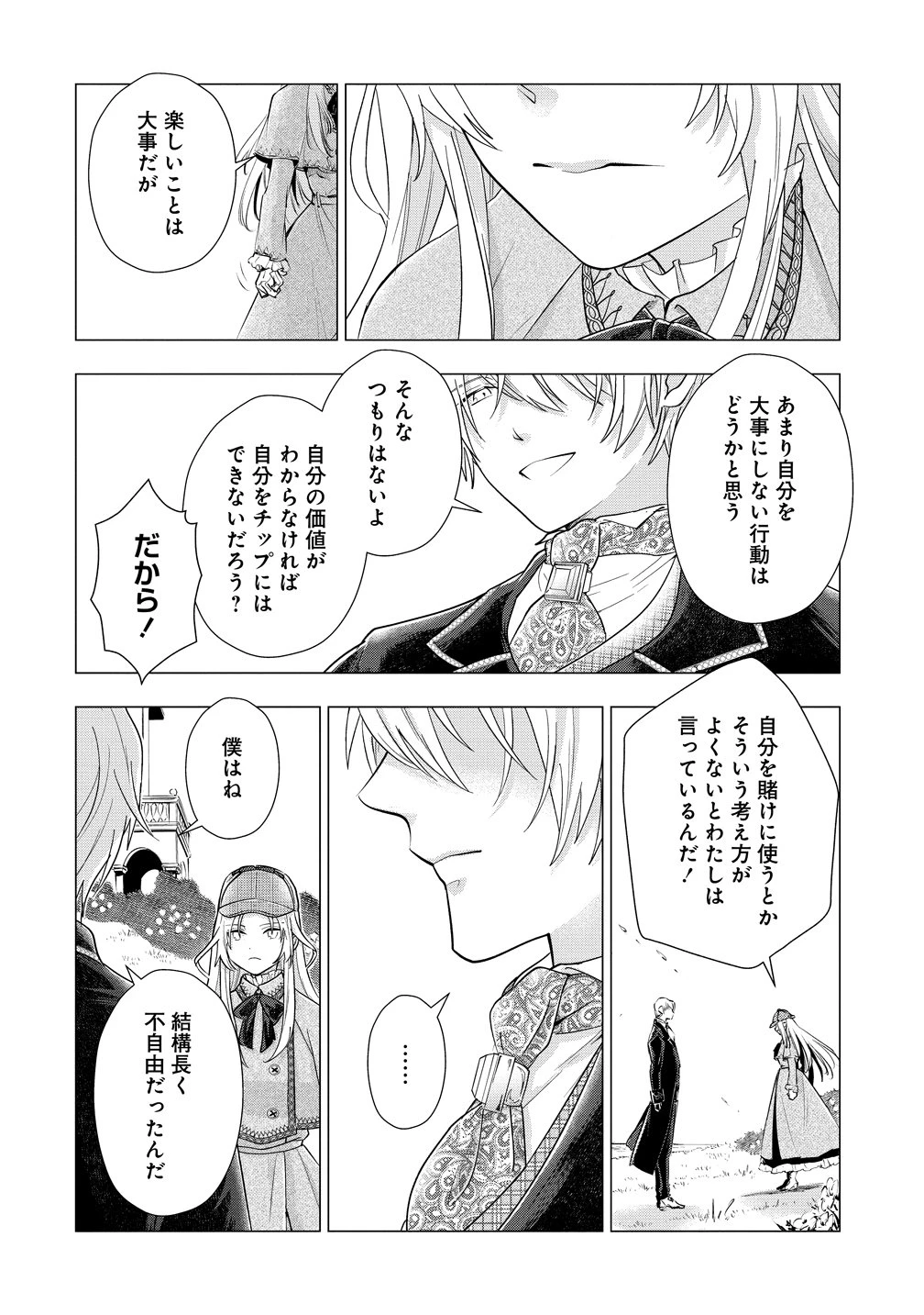 勘当されたので探偵屋はじめます!実は亡国の王女だなんて内緒です 第8話 - 16