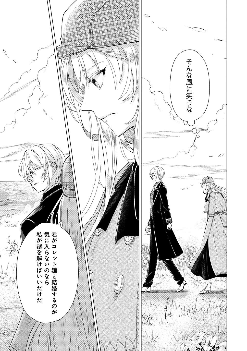 勘当されたので探偵屋はじめます!実は亡国の王女だなんて内緒です 第8話 - 19