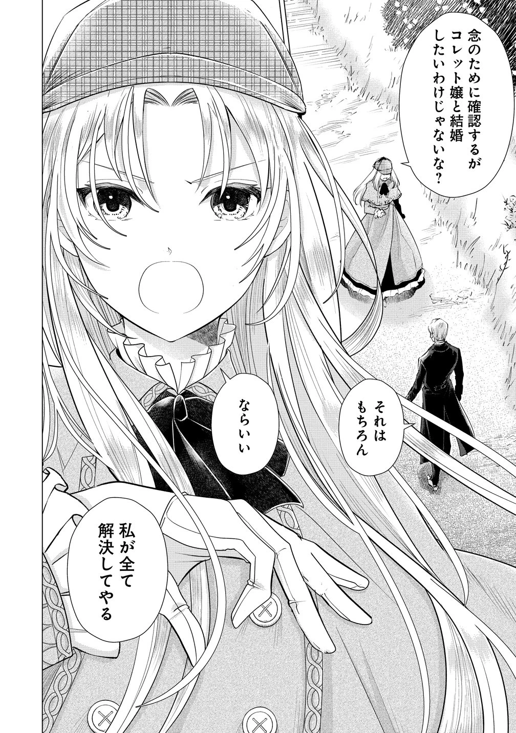 勘当されたので探偵屋はじめます!実は亡国の王女だなんて内緒です 第8話 - 20