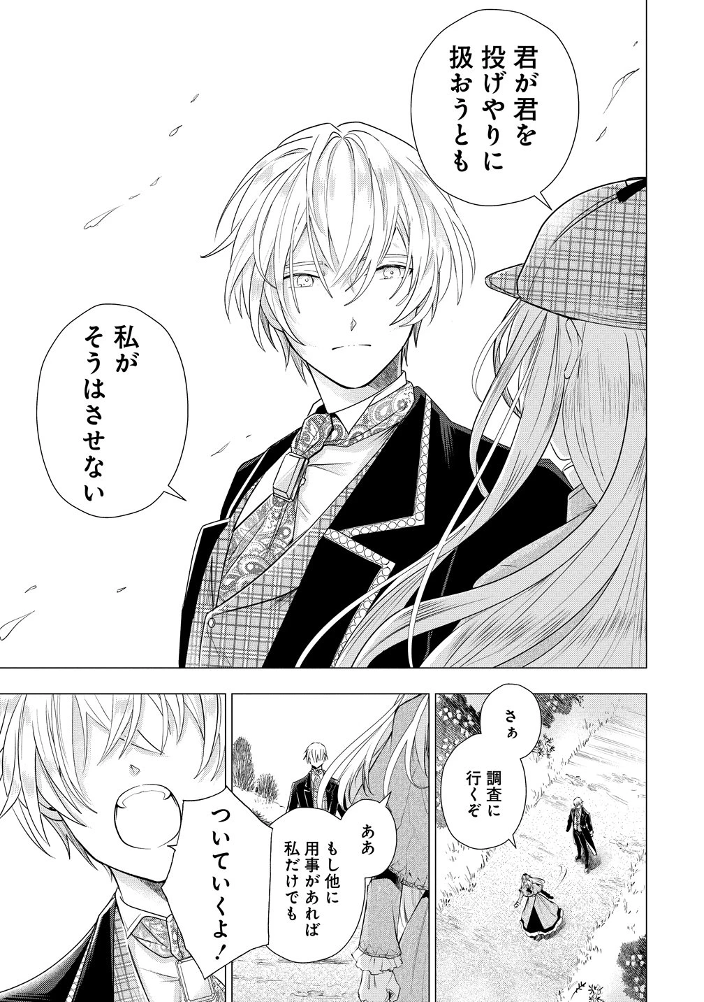 勘当されたので探偵屋はじめます!実は亡国の王女だなんて内緒です 第8話 - 21