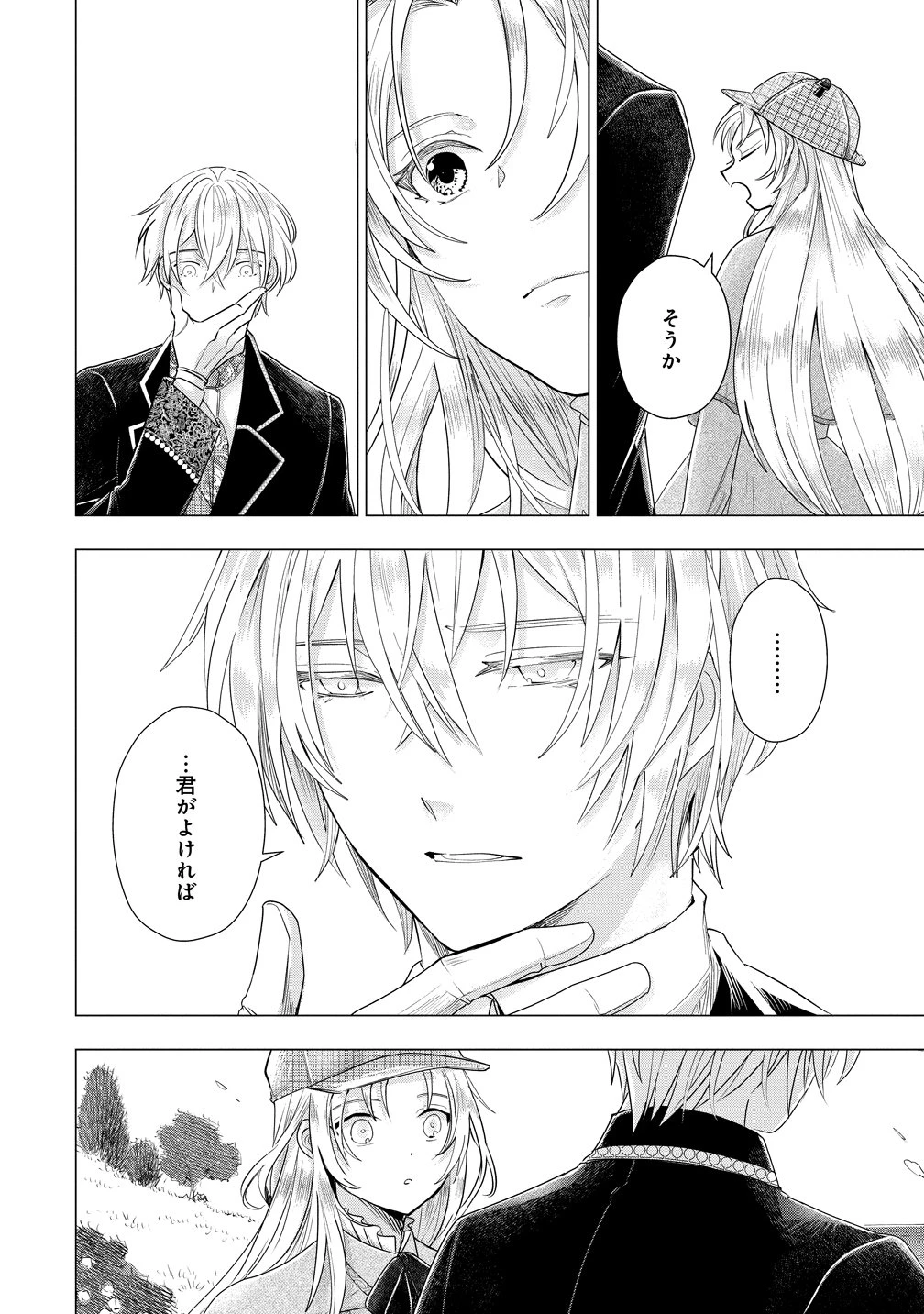 勘当されたので探偵屋はじめます!実は亡国の王女だなんて内緒です 第8話 - 22