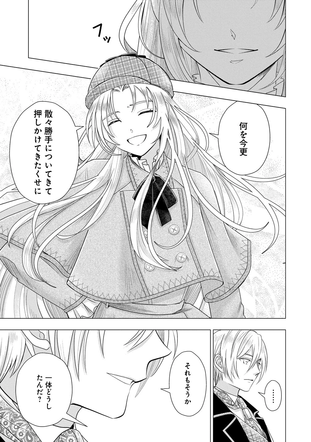 勘当されたので探偵屋はじめます!実は亡国の王女だなんて内緒です 第8話 - 23