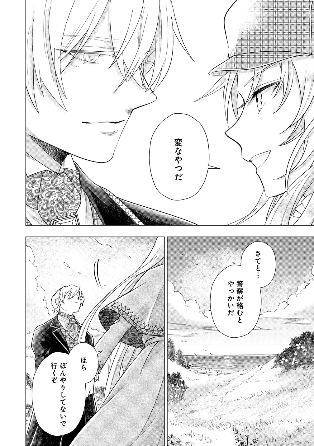 勘当されたので探偵屋はじめます!実は亡国の王女だなんて内緒です 第8話 - 24