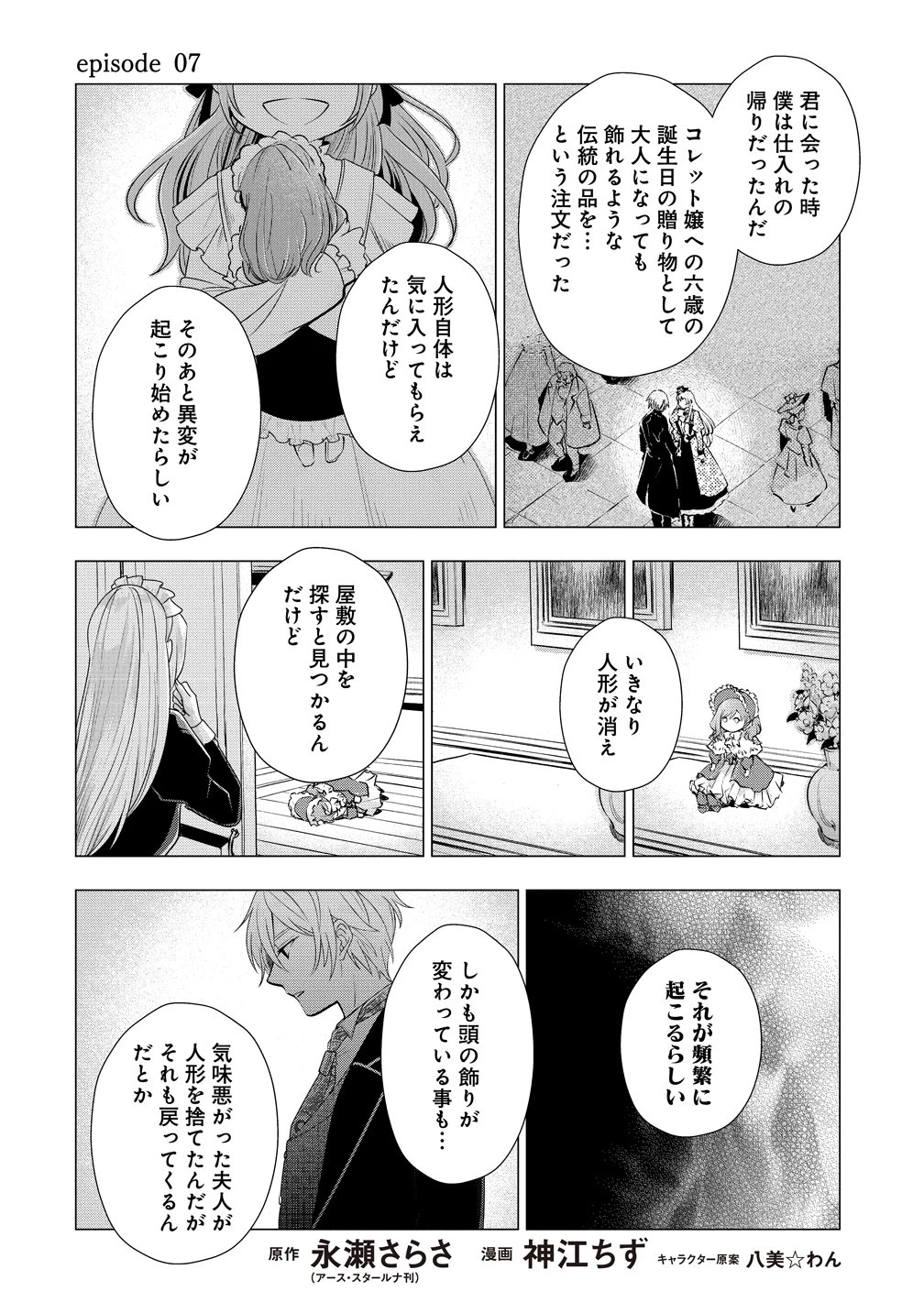 勘当されたので探偵屋はじめます!実は亡国の王女だなんて内緒です 第7話 - 1