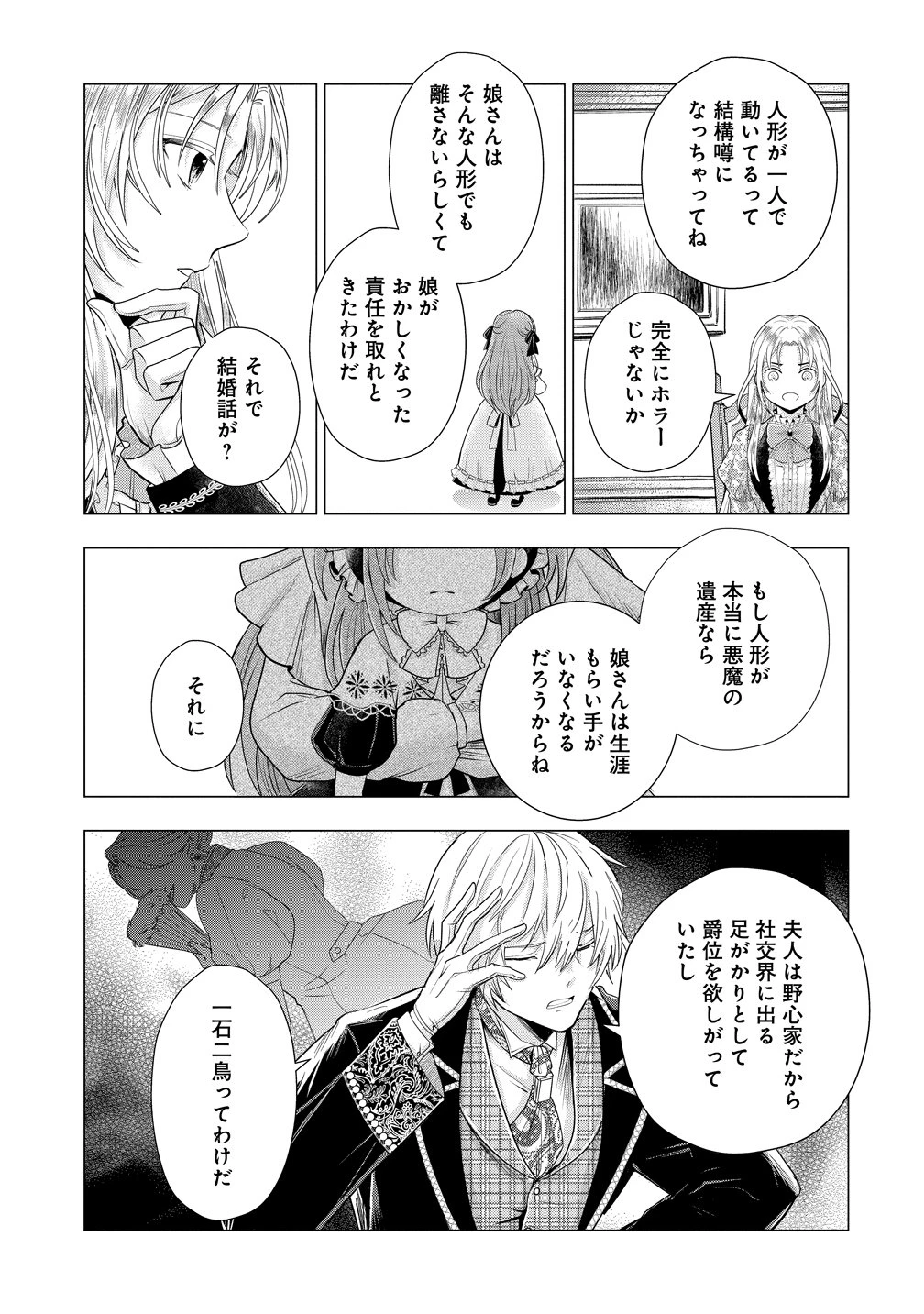 勘当されたので探偵屋はじめます!実は亡国の王女だなんて内緒です 第7話 - 2