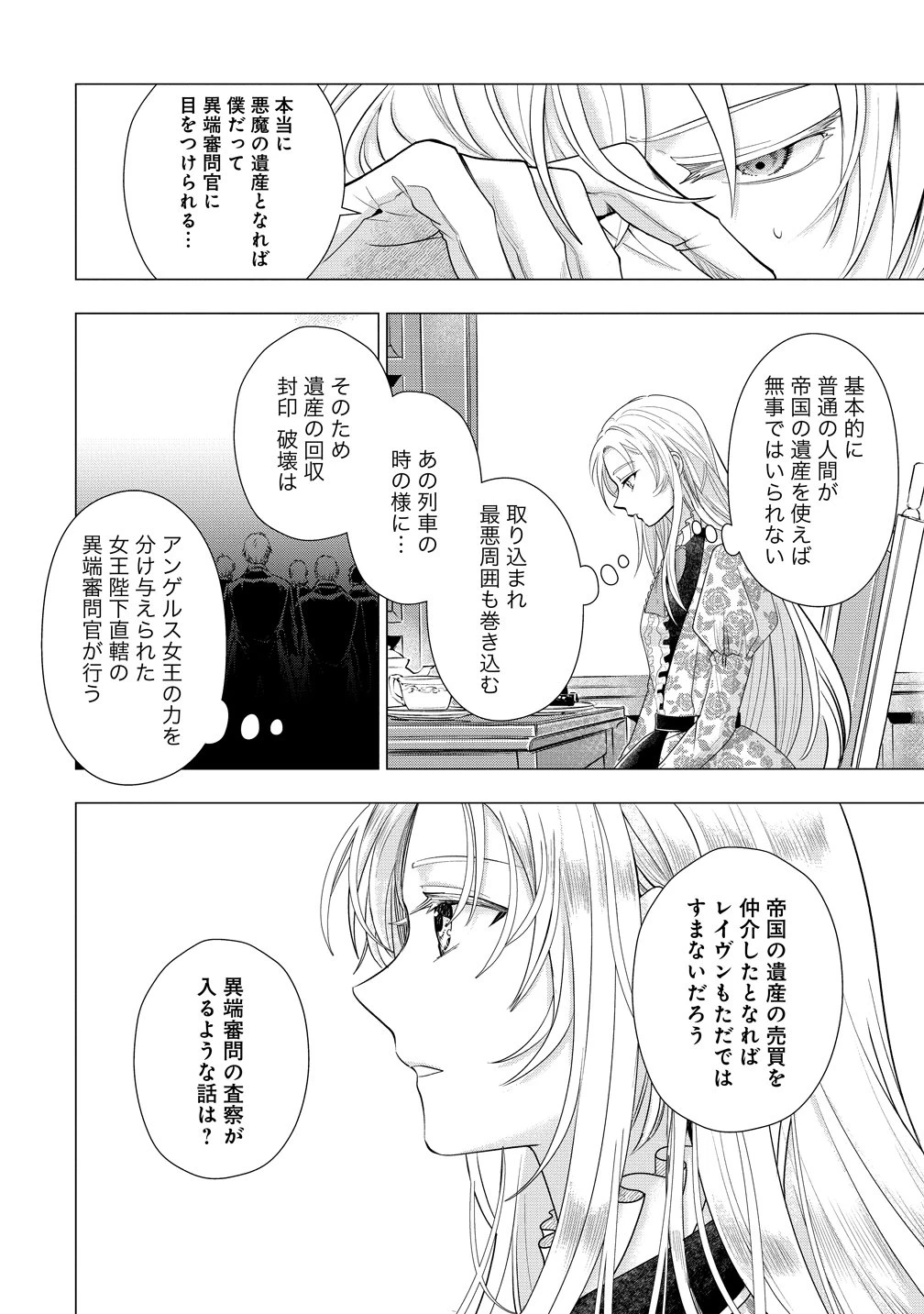 勘当されたので探偵屋はじめます!実は亡国の王女だなんて内緒です 第7話 - 3