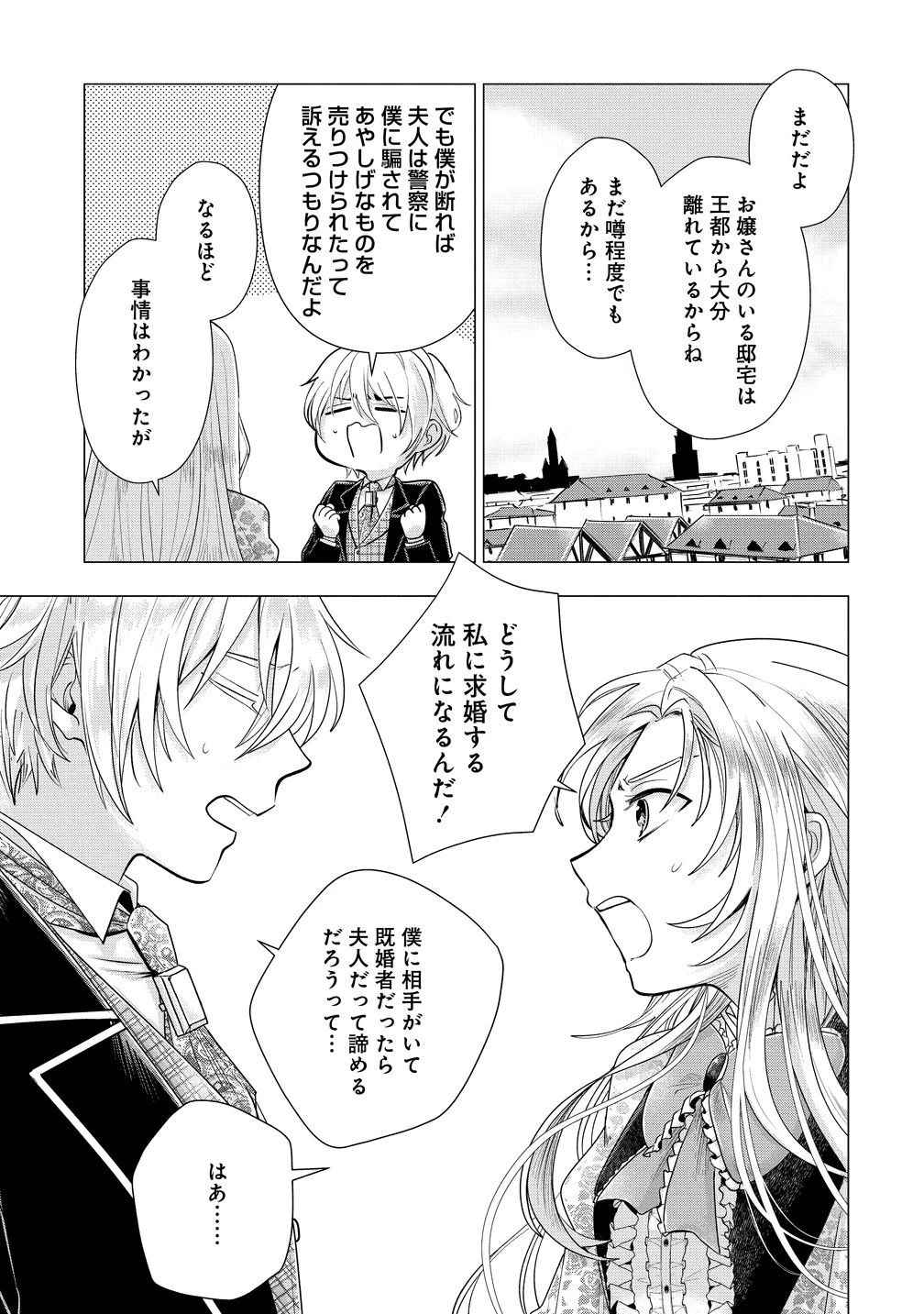 勘当されたので探偵屋はじめます!実は亡国の王女だなんて内緒です 第7話 - 4