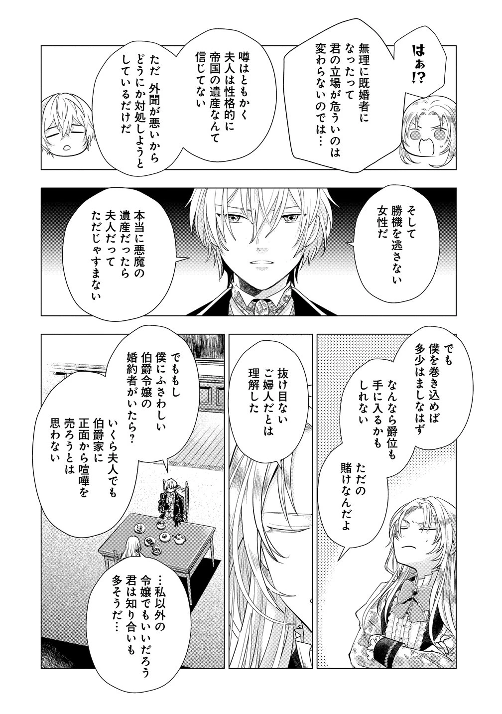 勘当されたので探偵屋はじめます!実は亡国の王女だなんて内緒です 第7話 - 5