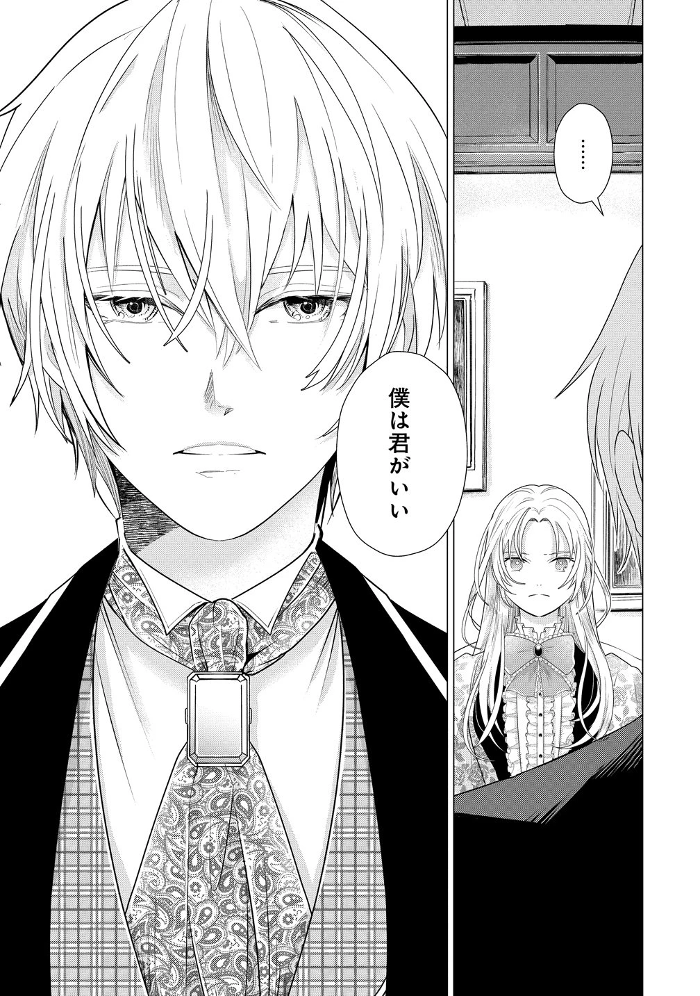 勘当されたので探偵屋はじめます!実は亡国の王女だなんて内緒です 第7話 - 6