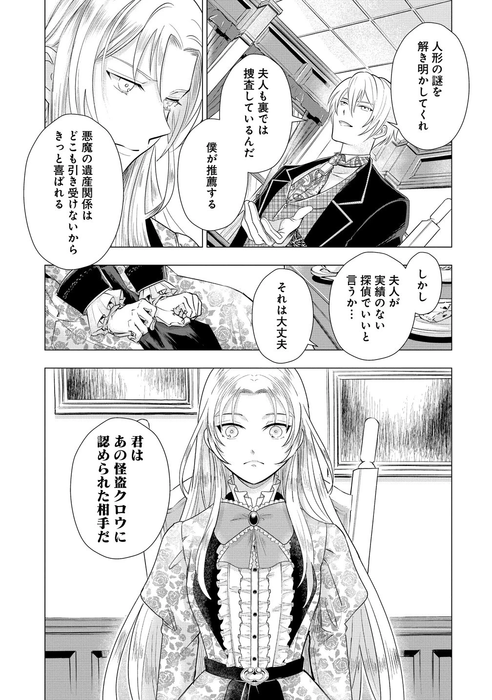 勘当されたので探偵屋はじめます!実は亡国の王女だなんて内緒です 第7話 - 8