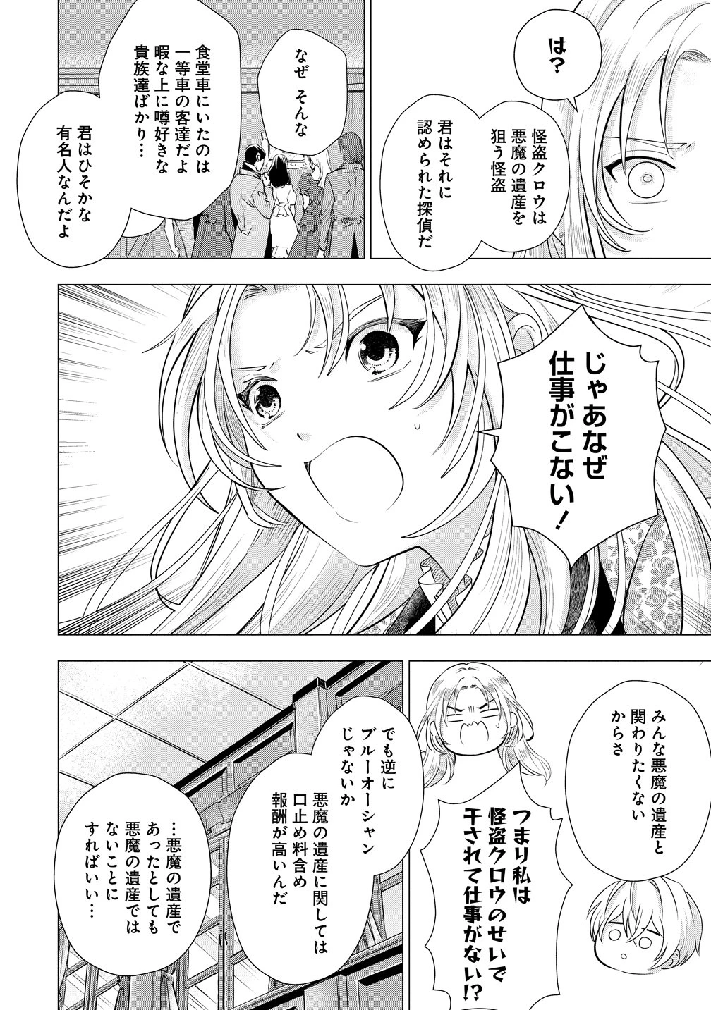 勘当されたので探偵屋はじめます!実は亡国の王女だなんて内緒です 第7話 - 9