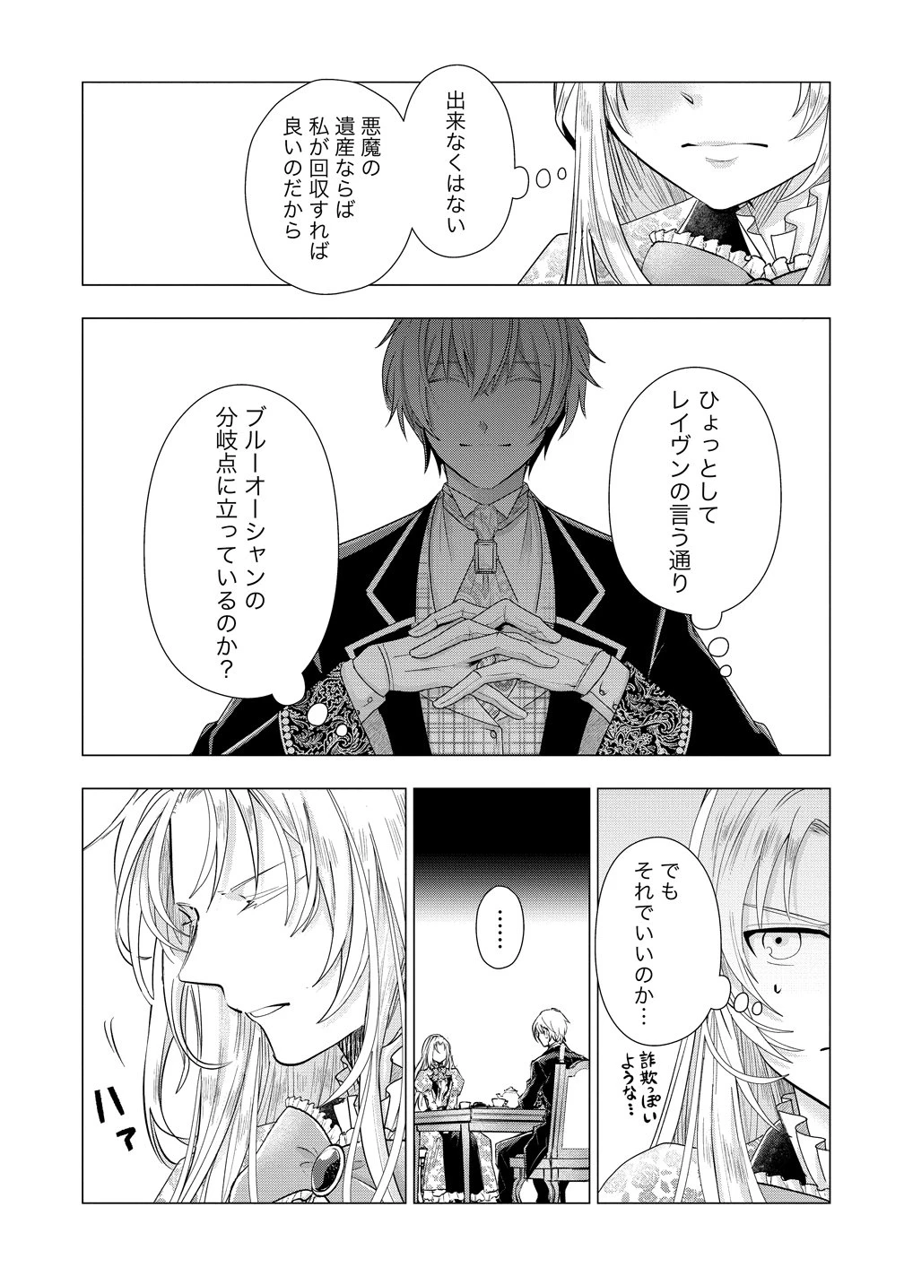 勘当されたので探偵屋はじめます!実は亡国の王女だなんて内緒です 第7話 - 10