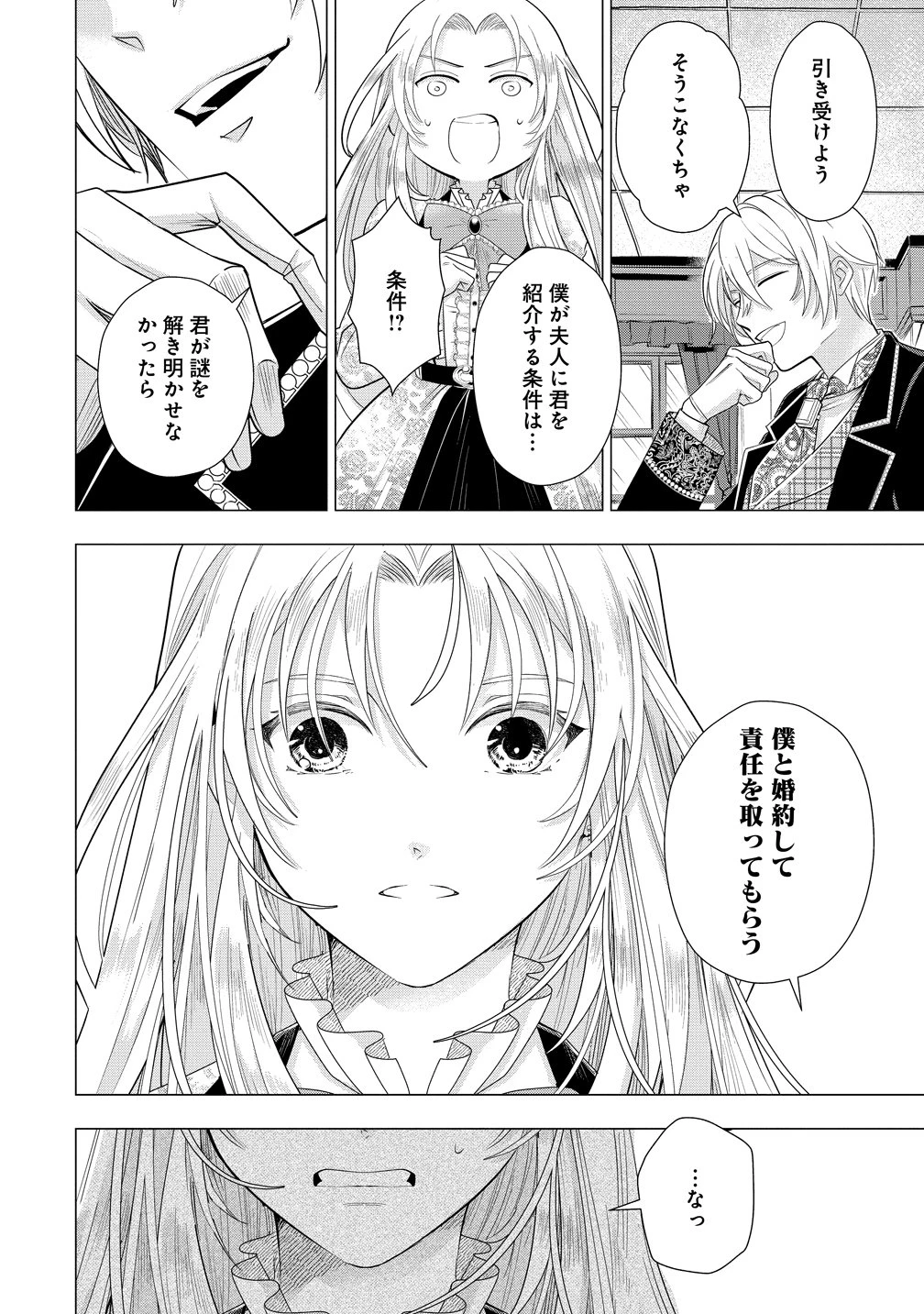 勘当されたので探偵屋はじめます!実は亡国の王女だなんて内緒です 第7話 - 11