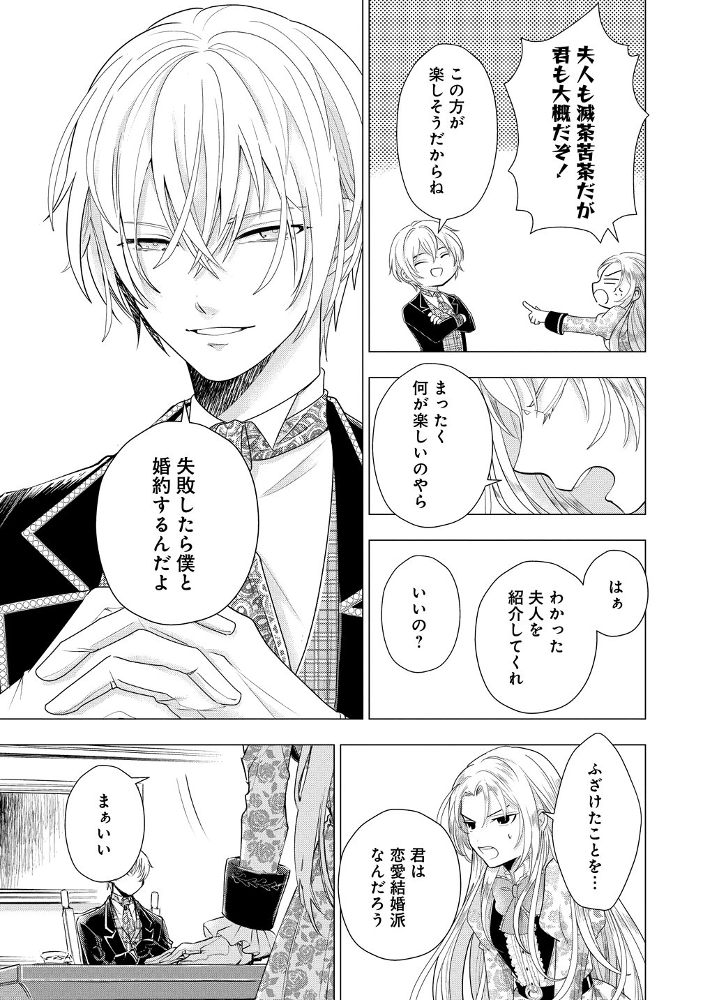 勘当されたので探偵屋はじめます!実は亡国の王女だなんて内緒です 第7話 - 12