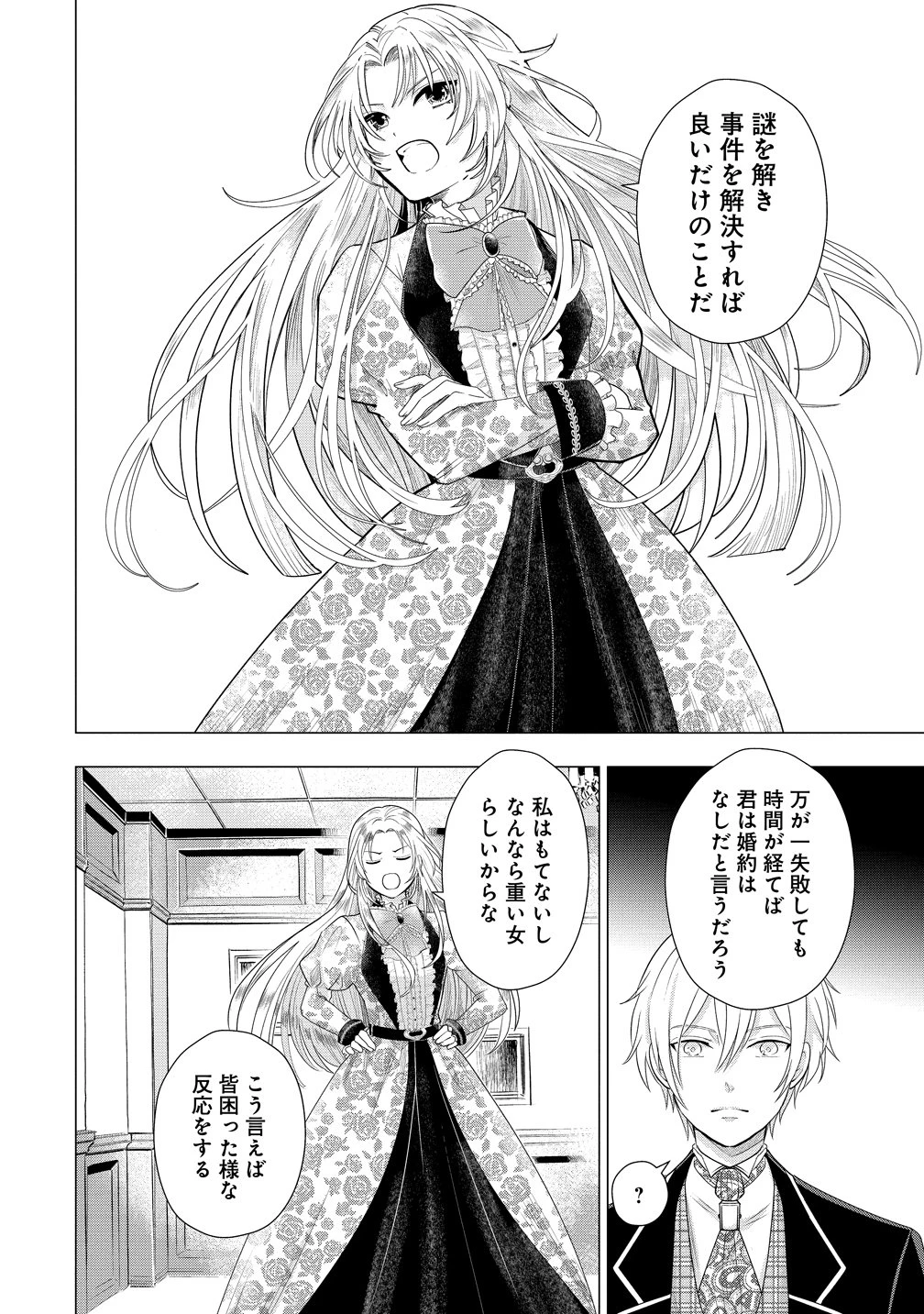 勘当されたので探偵屋はじめます!実は亡国の王女だなんて内緒です 第7話 - 13