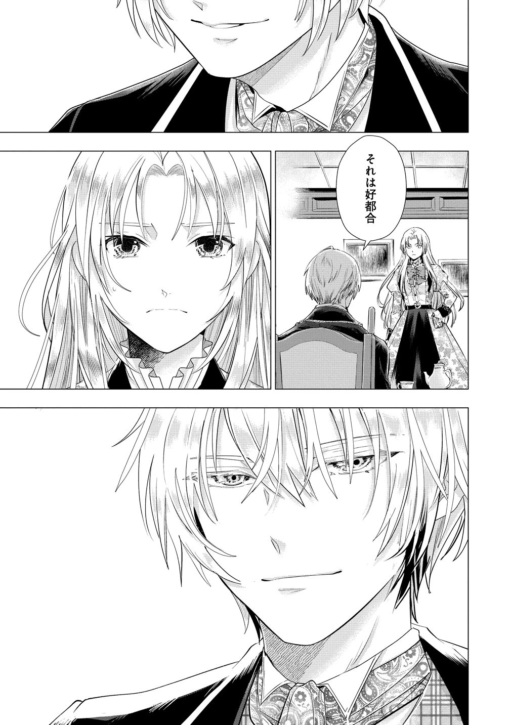 勘当されたので探偵屋はじめます!実は亡国の王女だなんて内緒です 第7話 - 14