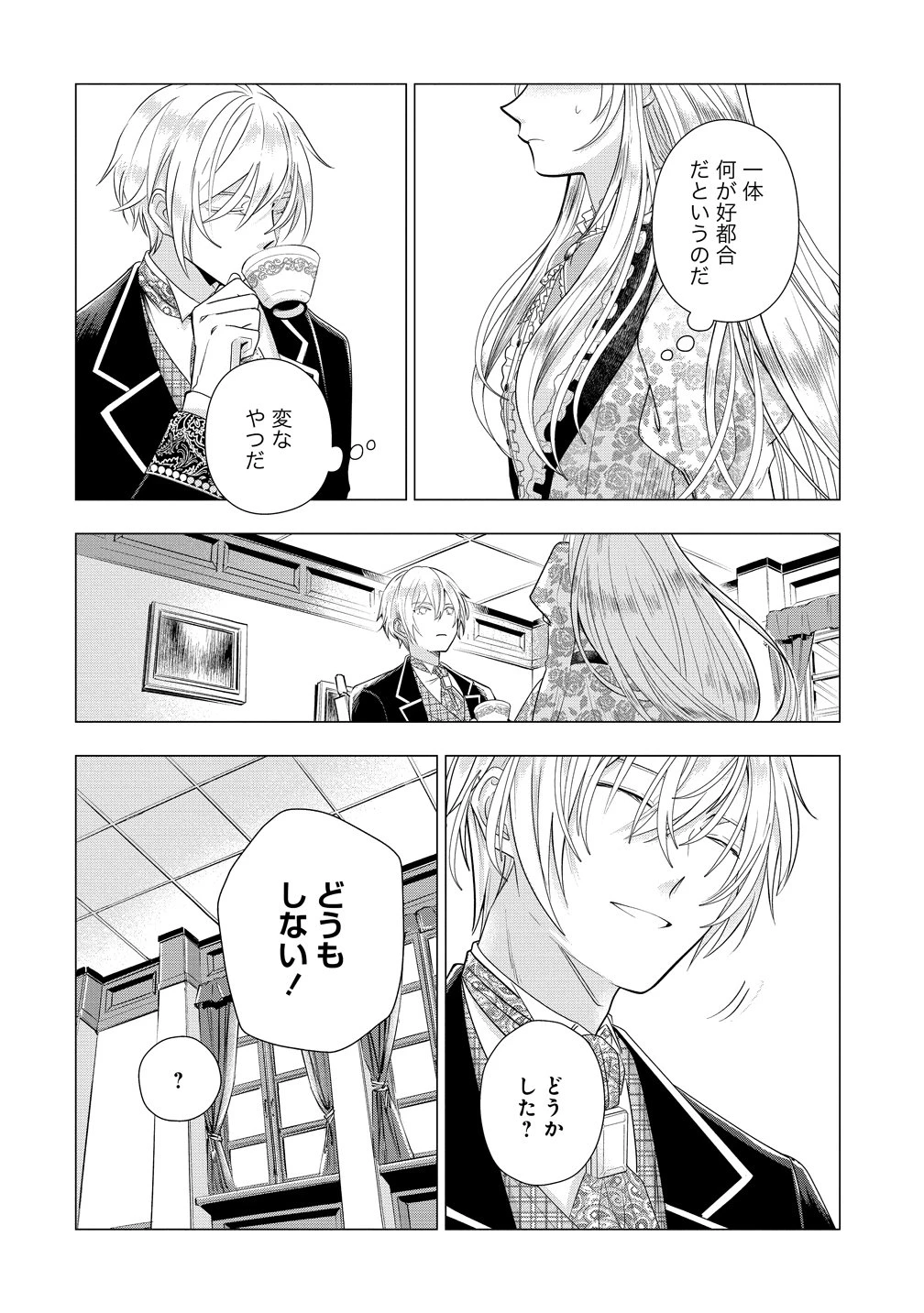 勘当されたので探偵屋はじめます!実は亡国の王女だなんて内緒です 第7話 - 15