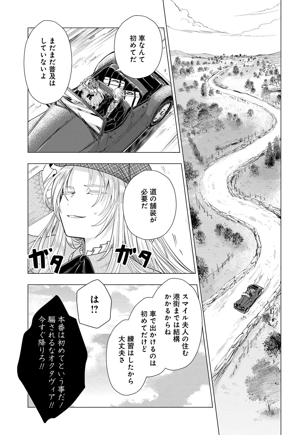 勘当されたので探偵屋はじめます!実は亡国の王女だなんて内緒です 第7話 - 16