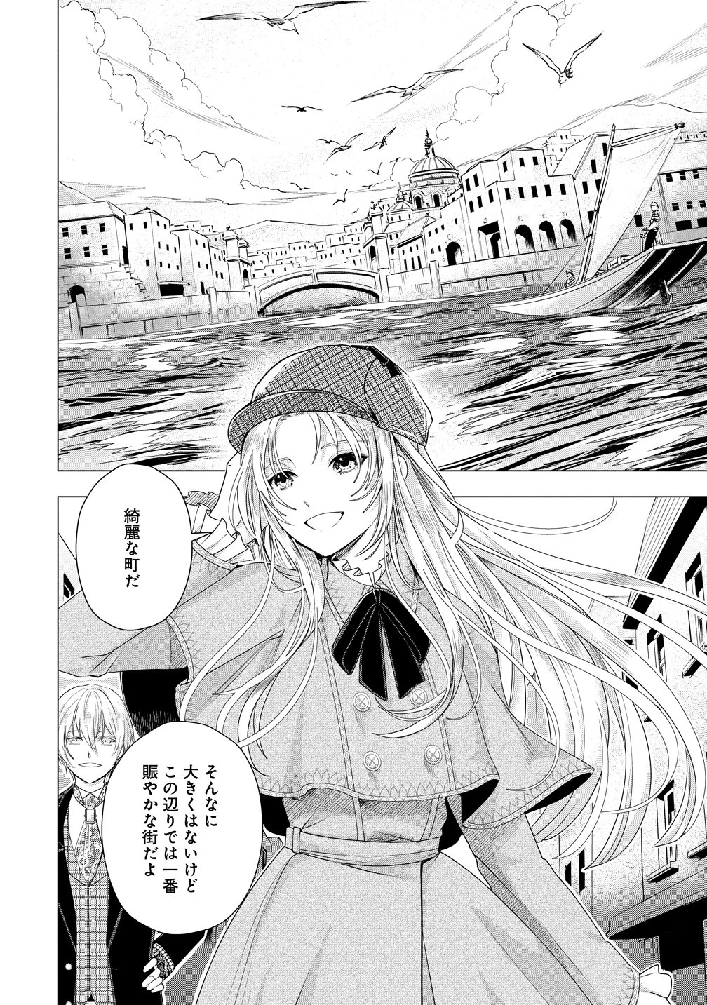 勘当されたので探偵屋はじめます!実は亡国の王女だなんて内緒です 第7話 - 17