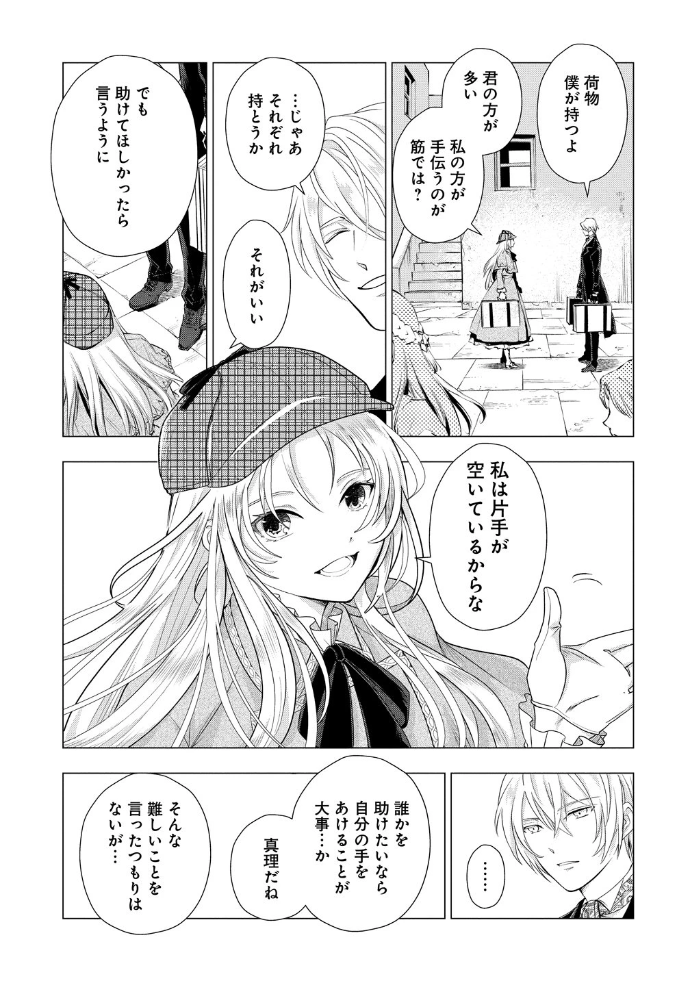 勘当されたので探偵屋はじめます!実は亡国の王女だなんて内緒です 第7話 - 18