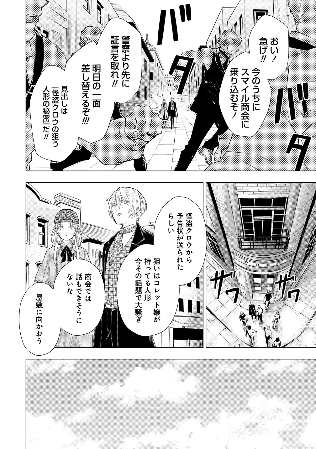 勘当されたので探偵屋はじめます!実は亡国の王女だなんて内緒です 第7話 - 19