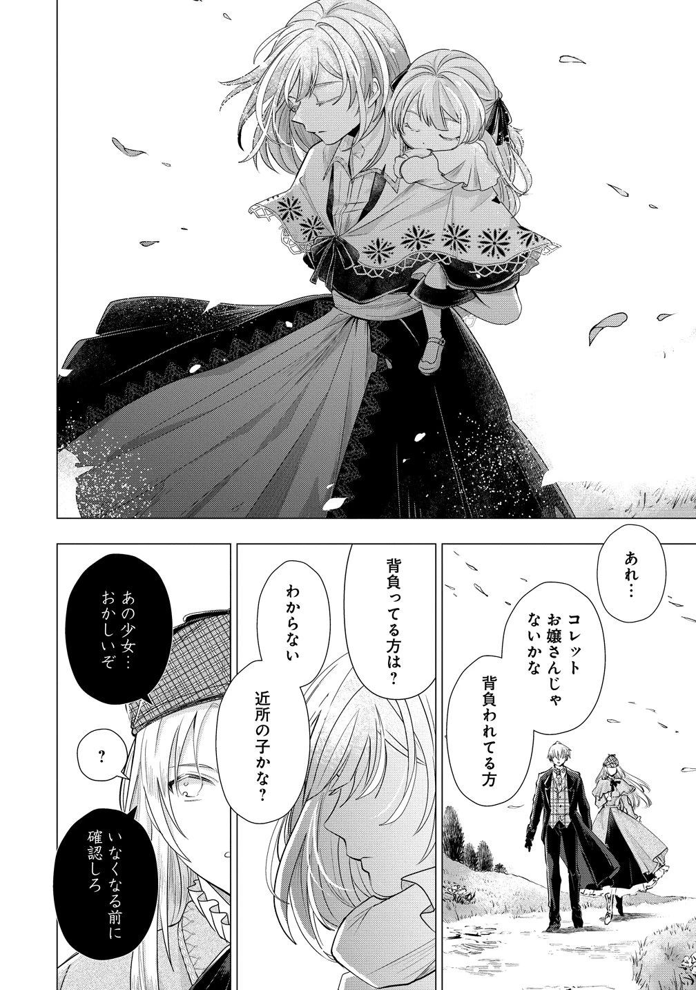 勘当されたので探偵屋はじめます!実は亡国の王女だなんて内緒です 第7話 - 21