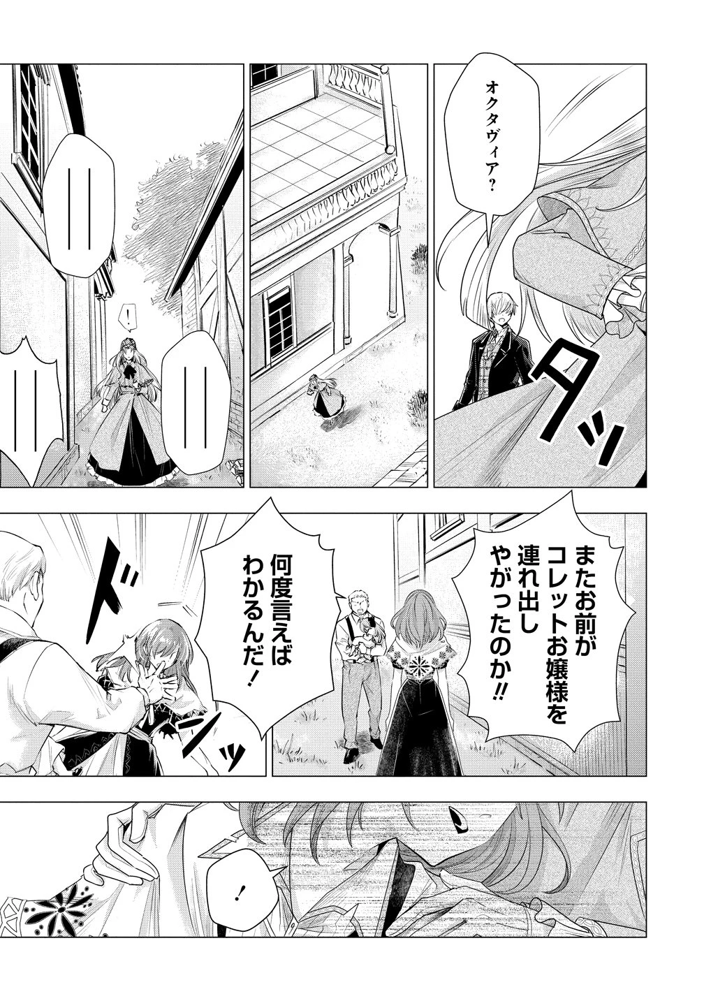 勘当されたので探偵屋はじめます!実は亡国の王女だなんて内緒です 第7話 - 22