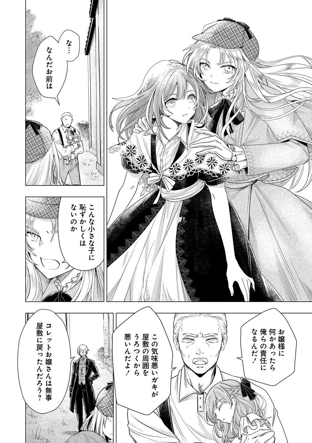 勘当されたので探偵屋はじめます!実は亡国の王女だなんて内緒です 第7話 - 23