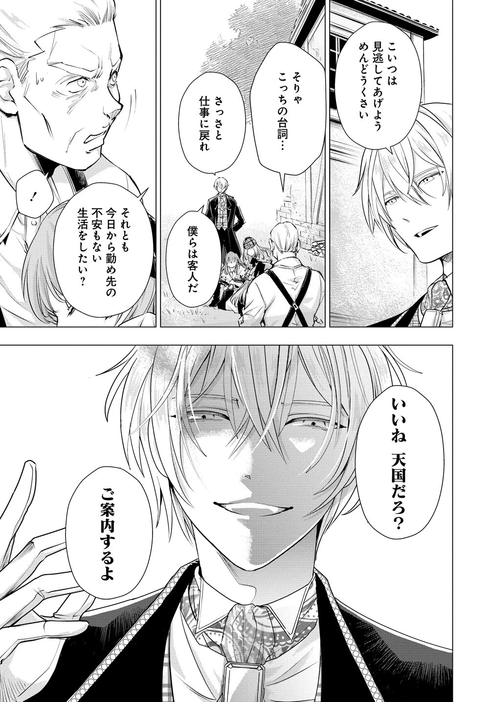 勘当されたので探偵屋はじめます!実は亡国の王女だなんて内緒です 第7話 - 24