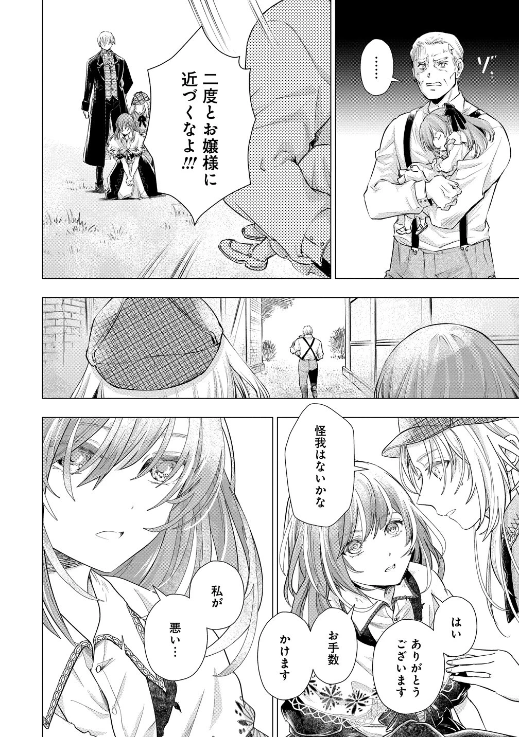 勘当されたので探偵屋はじめます!実は亡国の王女だなんて内緒です 第7話 - 25