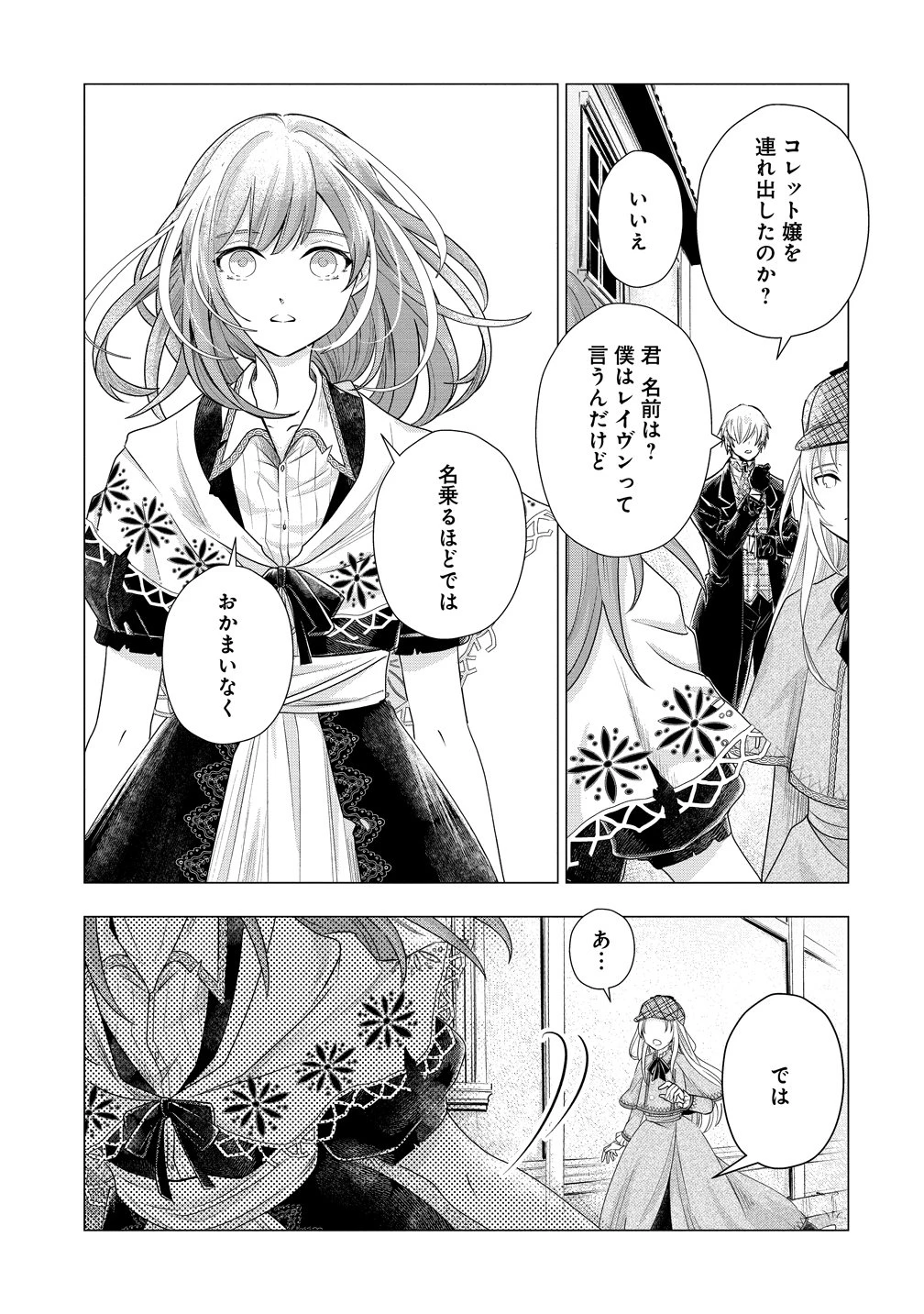 勘当されたので探偵屋はじめます!実は亡国の王女だなんて内緒です 第7話 - 26