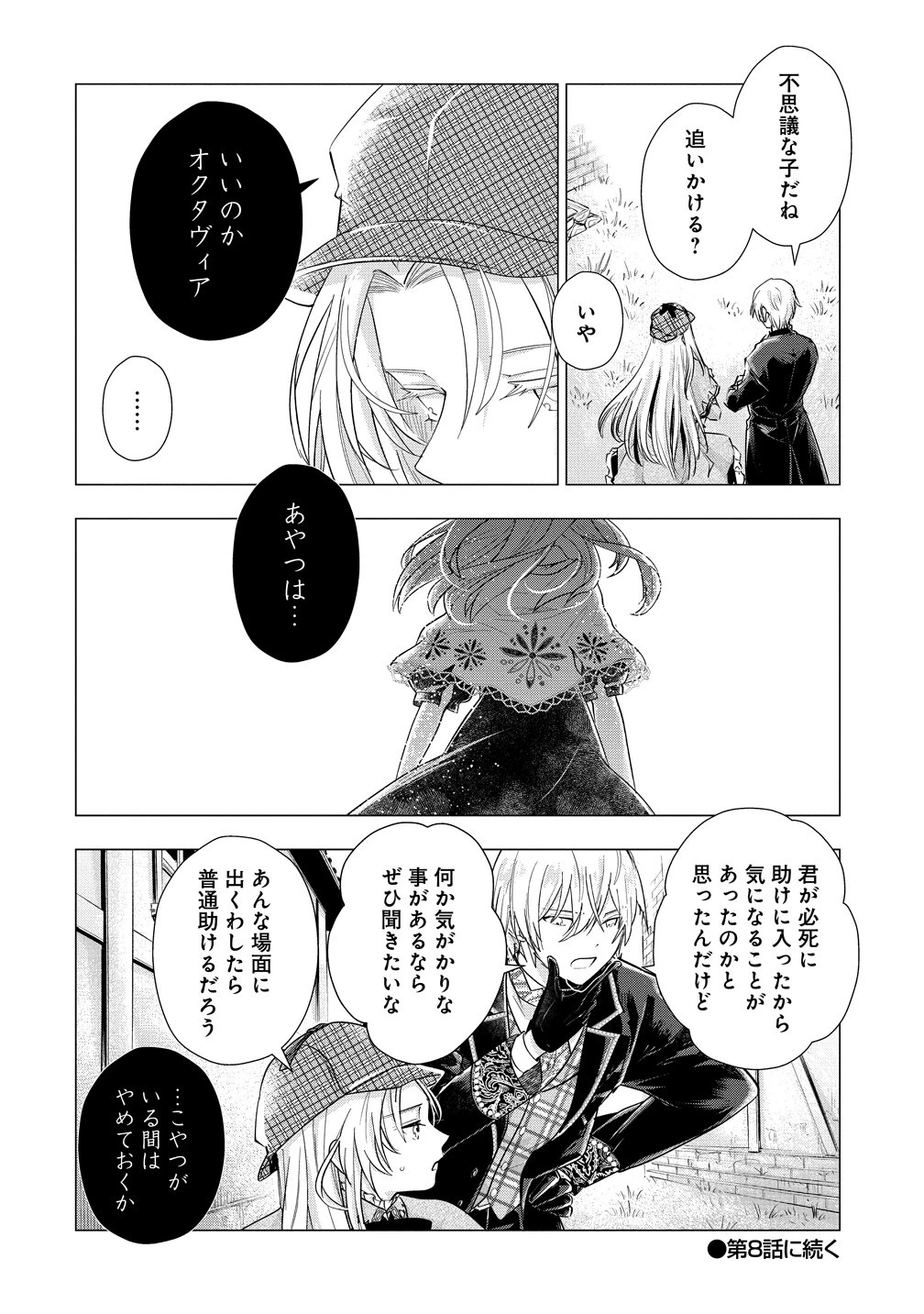 勘当されたので探偵屋はじめます!実は亡国の王女だなんて内緒です 第7話 - 27