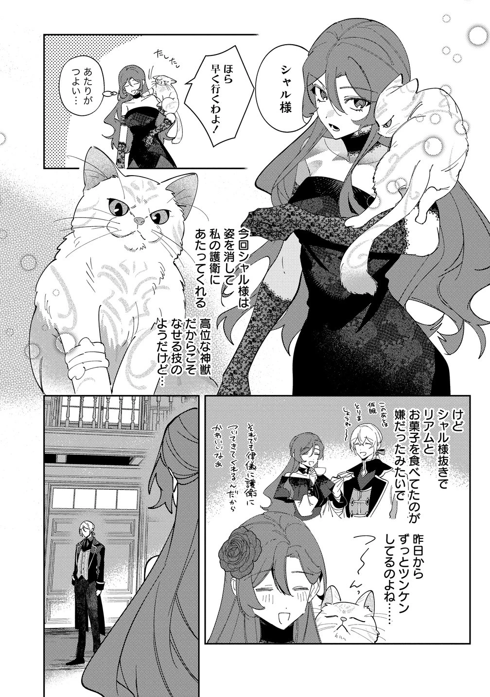 聖人公爵様がラスボスだということを私だけが知っている ～転生悪女は破滅回避を模索中～ 第7話 - 2