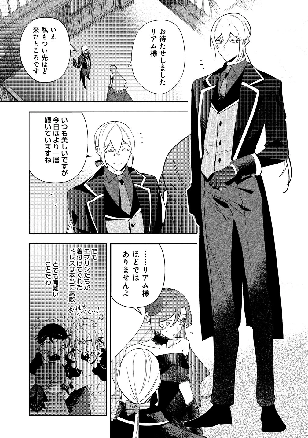 聖人公爵様がラスボスだということを私だけが知っている ～転生悪女は破滅回避を模索中～ 第7話 - 3