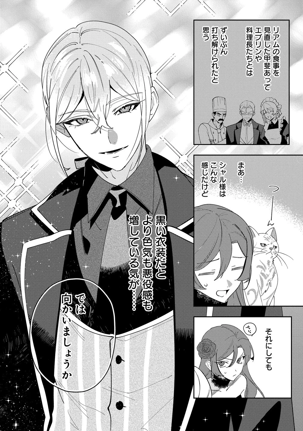 聖人公爵様がラスボスだということを私だけが知っている ～転生悪女は破滅回避を模索中～ 第7話 - 4