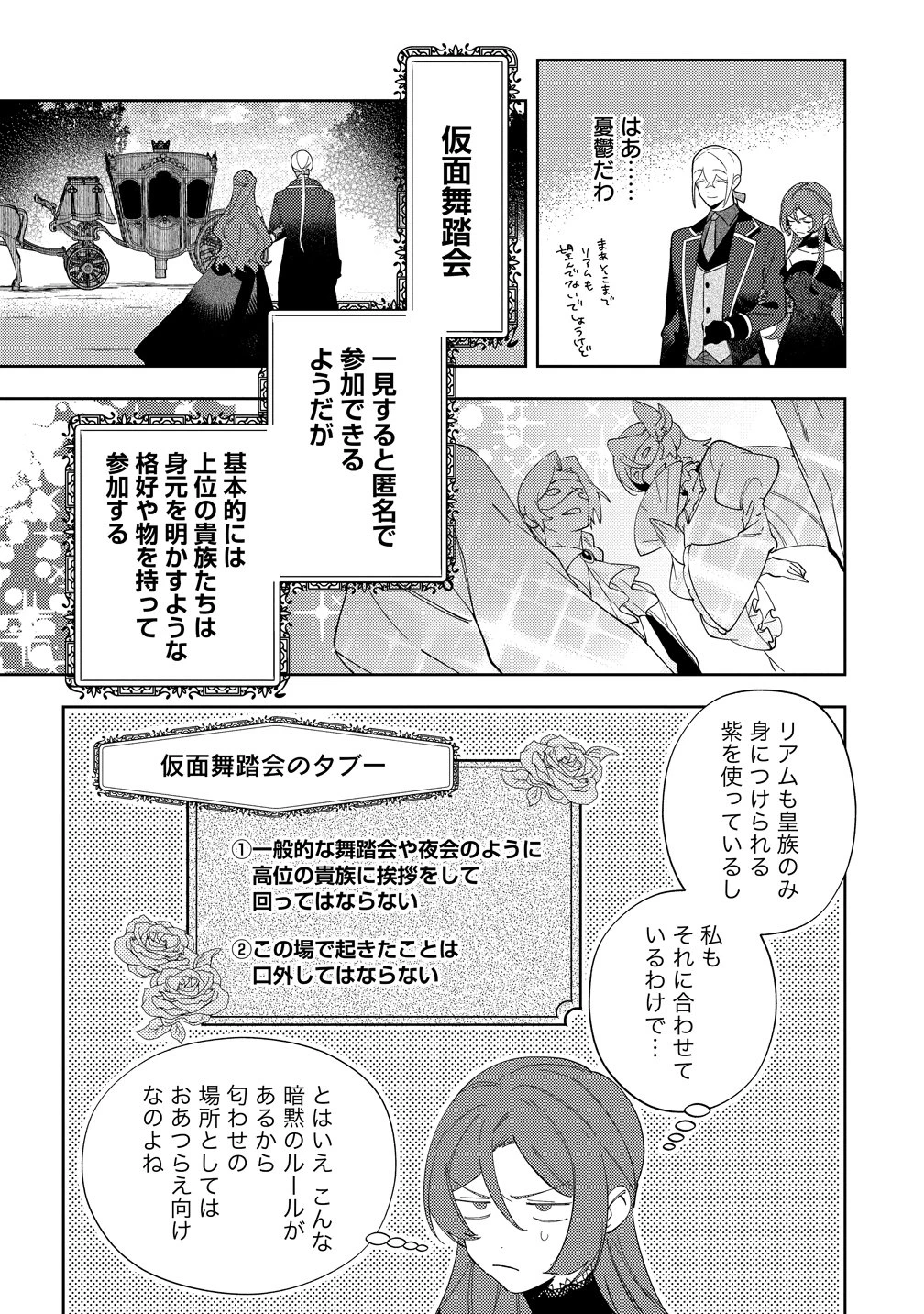 聖人公爵様がラスボスだということを私だけが知っている ～転生悪女は破滅回避を模索中～ 第7話 - 5