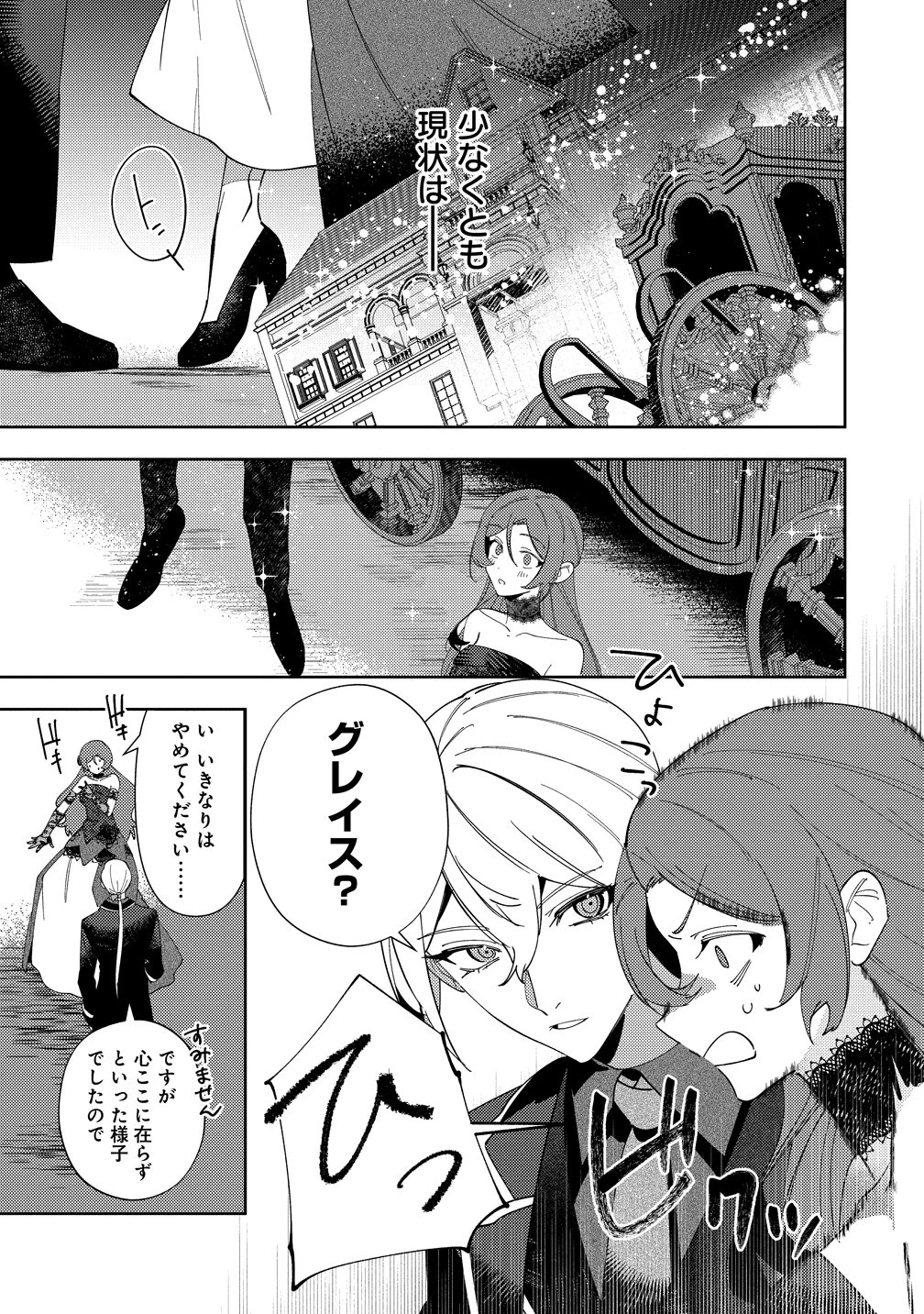 聖人公爵様がラスボスだということを私だけが知っている ～転生悪女は破滅回避を模索中～ 第7話 - 7