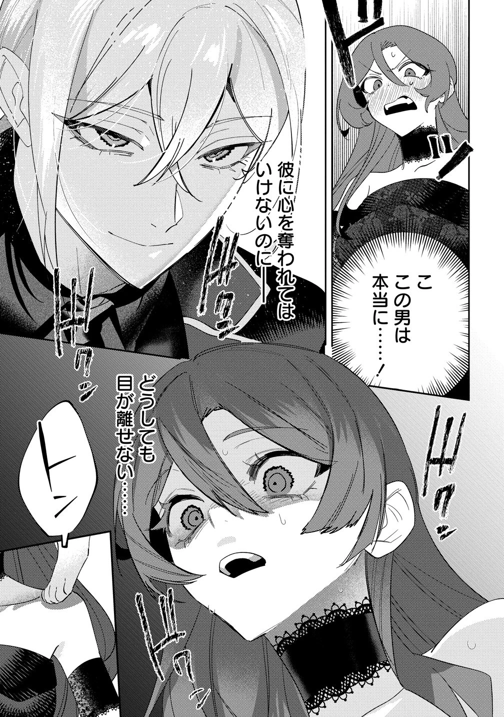 聖人公爵様がラスボスだということを私だけが知っている ～転生悪女は破滅回避を模索中～ 第7話 - 9