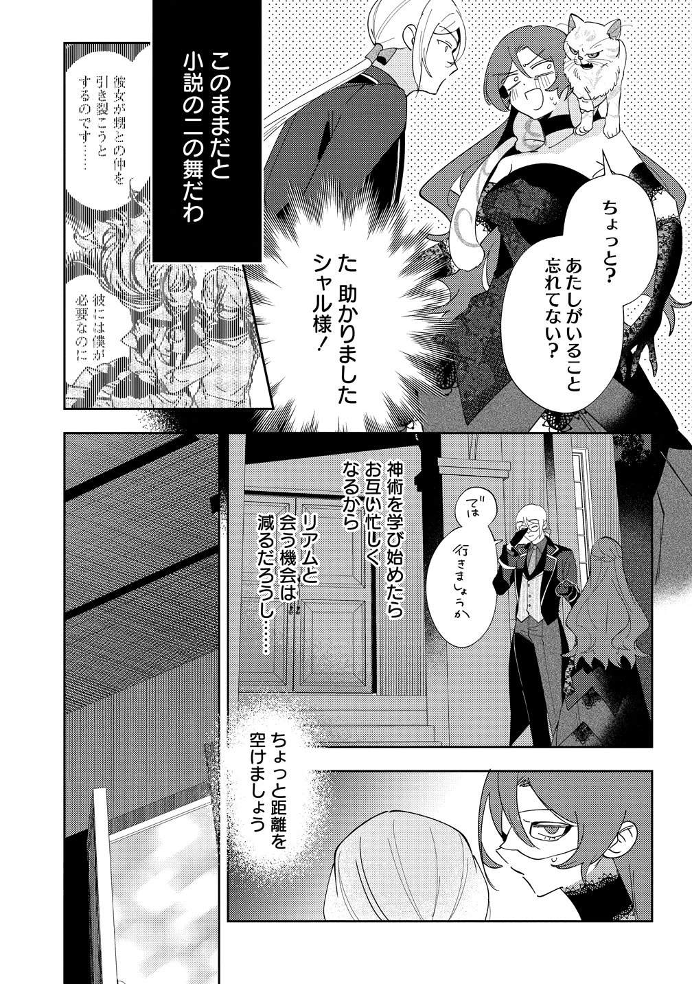 聖人公爵様がラスボスだということを私だけが知っている ～転生悪女は破滅回避を模索中～ 第7話 - 10