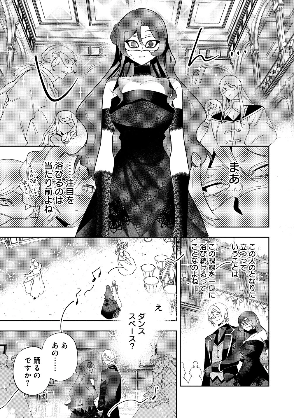 聖人公爵様がラスボスだということを私だけが知っている ～転生悪女は破滅回避を模索中～ 第7話 - 11