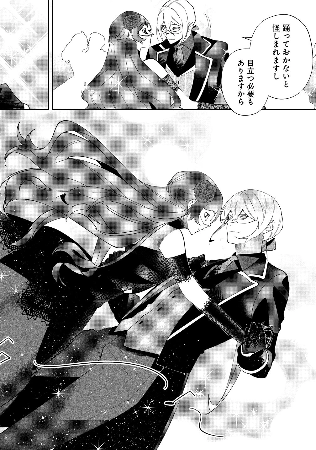 聖人公爵様がラスボスだということを私だけが知っている ～転生悪女は破滅回避を模索中～ 第7話 - 12