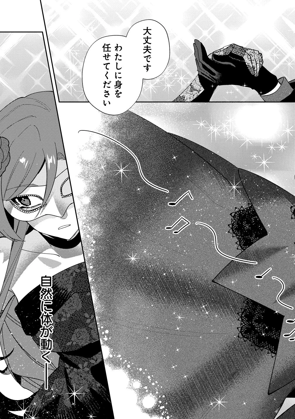 聖人公爵様がラスボスだということを私だけが知っている ～転生悪女は破滅回避を模索中～ 第7話 - 13